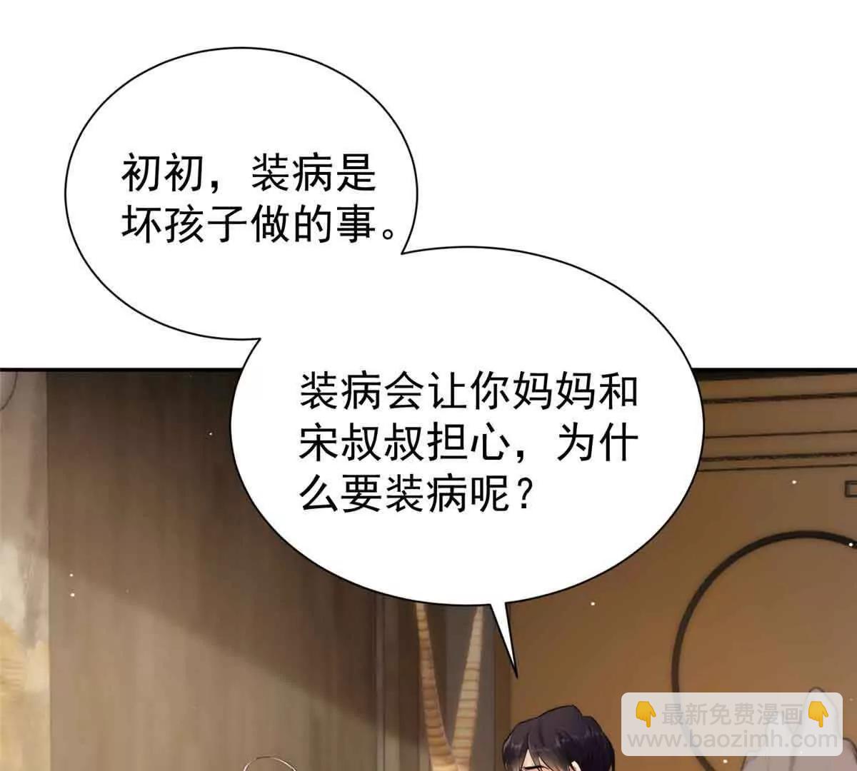 32 想要三个爸爸(1/3)-第33话