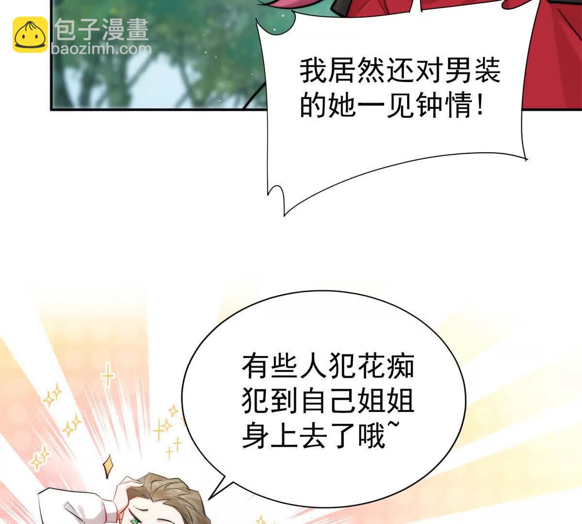薄情總裁的專屬小奶包 - 34 對自己的姐姐動心了(1/3) - 3