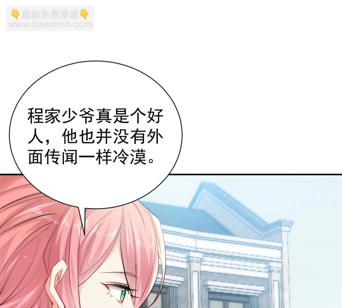 薄情總裁的專屬小奶包 - 36 宋琛的女兒(1/3) - 4
