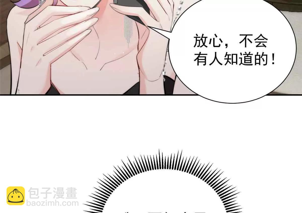 薄情總裁的專屬小奶包 - 40 什麼叫抓姦呀？(1/3) - 8