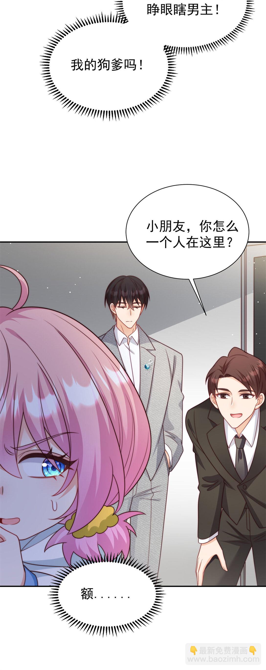 6 狗爹是个睁眼瞎-第7话