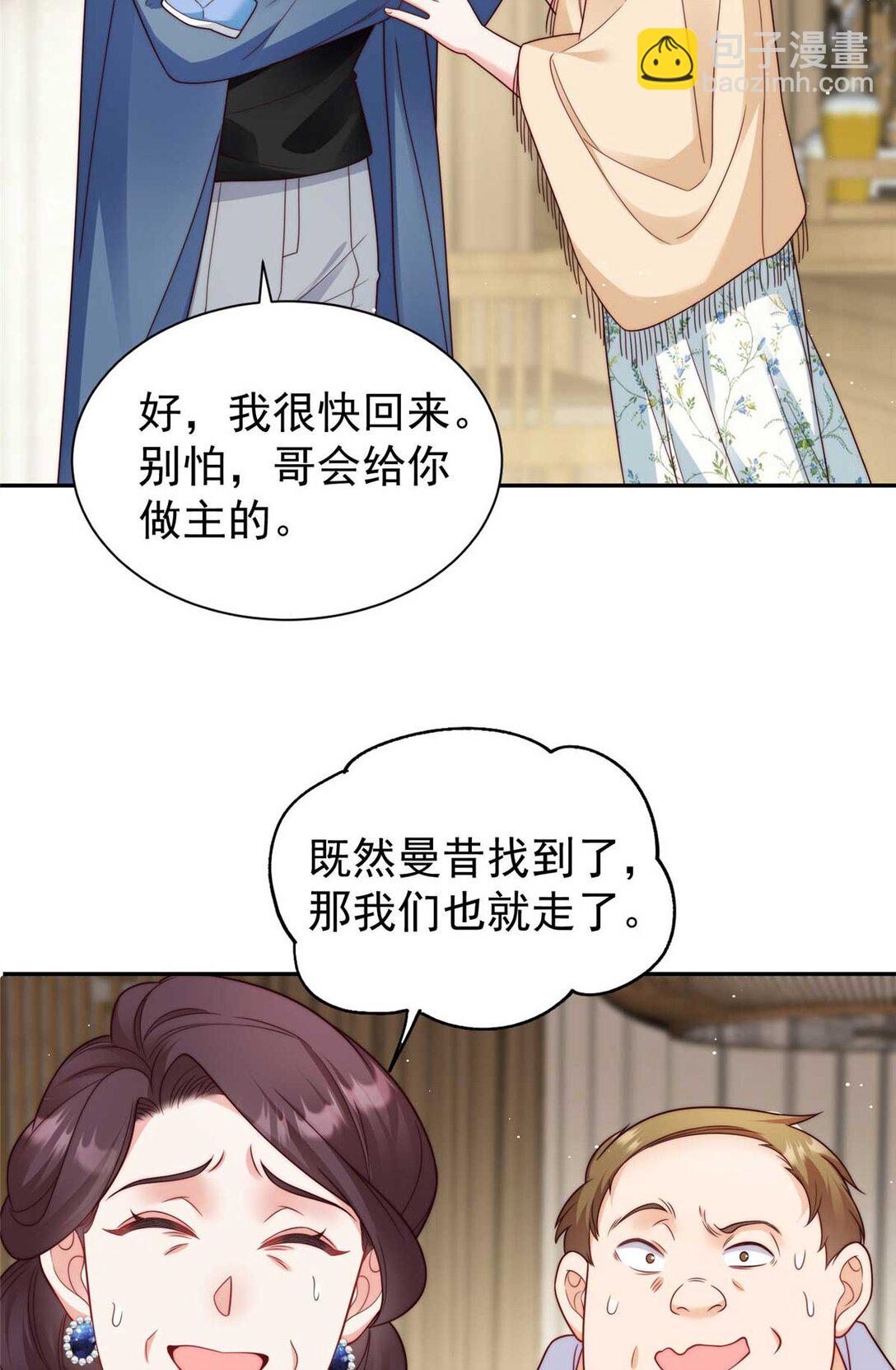 8 惹不起的小少爷-第9话