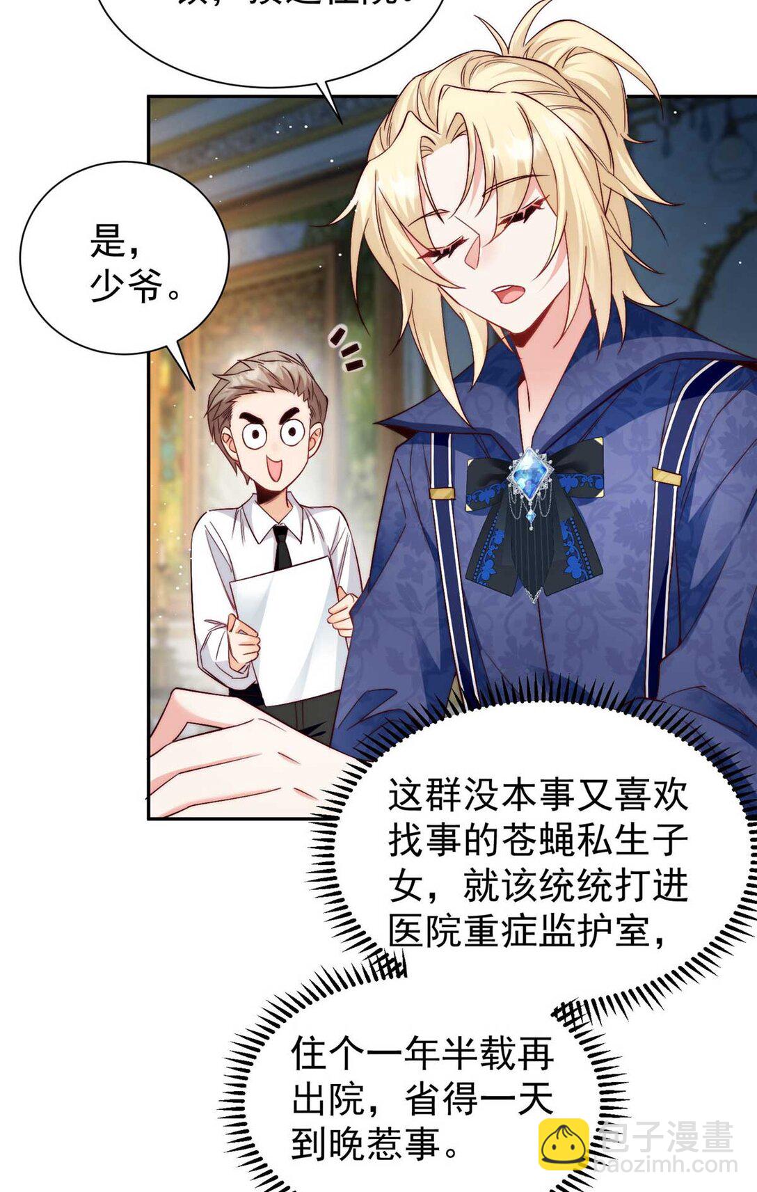 9 不想上幼儿园啊(1/2)-第29话