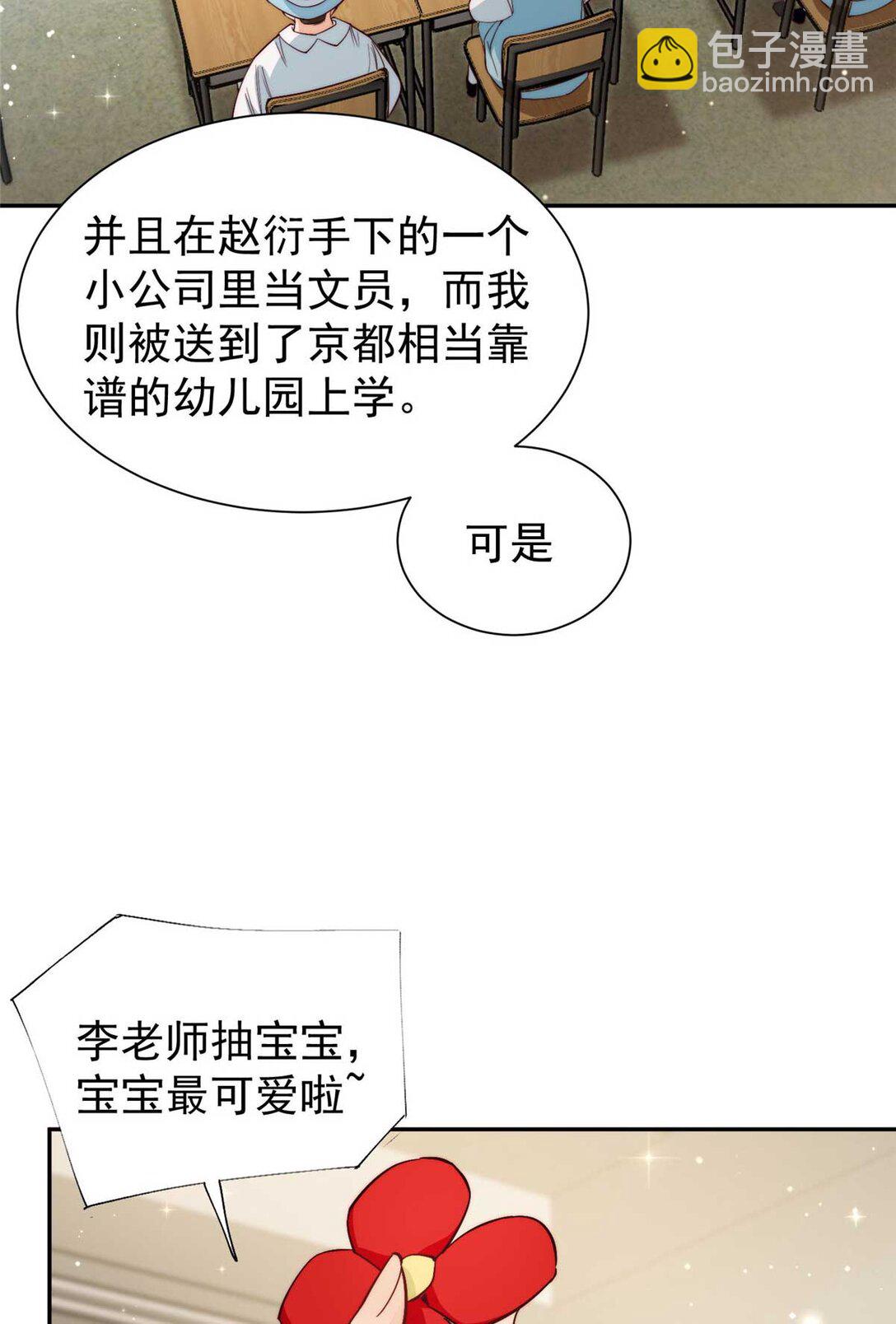 9 不想上幼儿园啊(1/2)-第29话