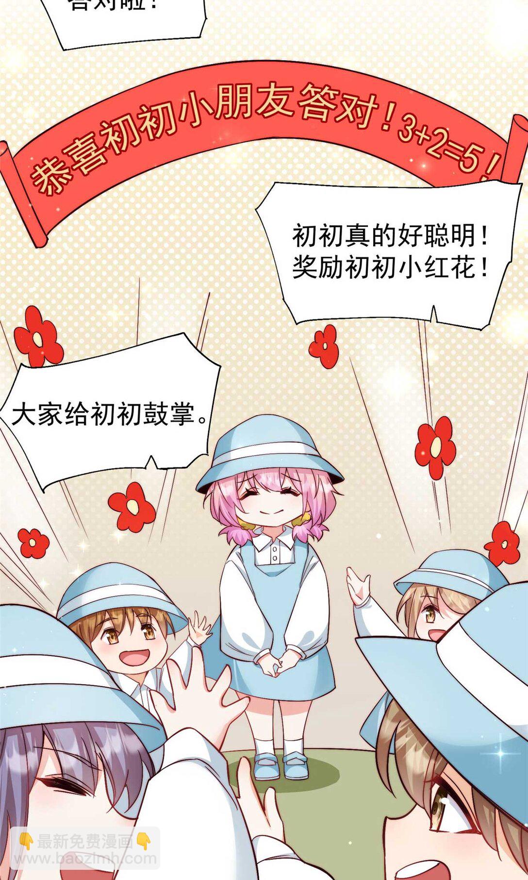 9 不想上幼儿园啊(1/2)-第29话