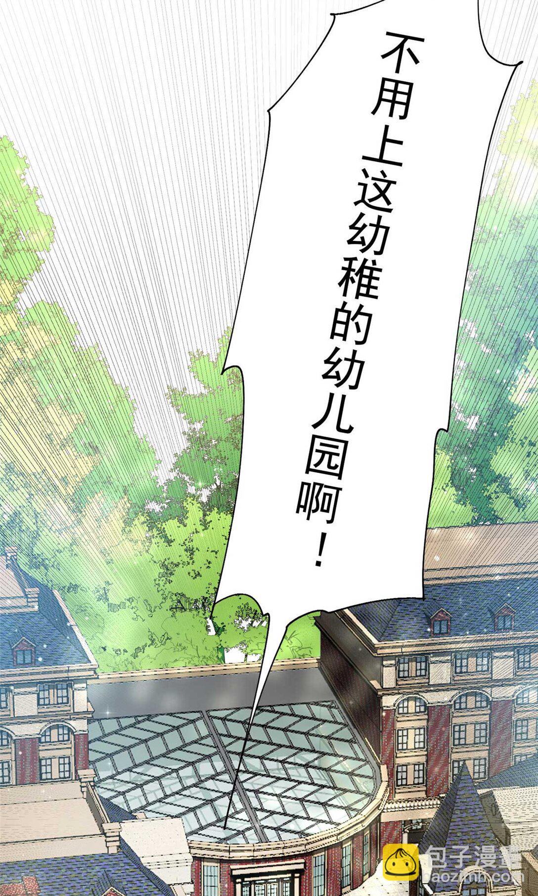 9 不想上幼儿园啊(1/2)-第29话