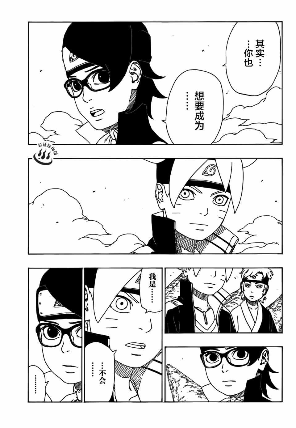 博人傳BORUTO - 第10話 - 5