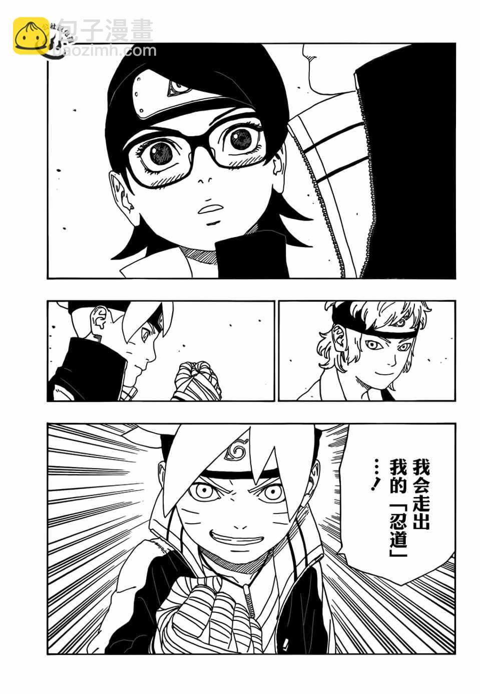 博人傳BORUTO - 第10話 - 2