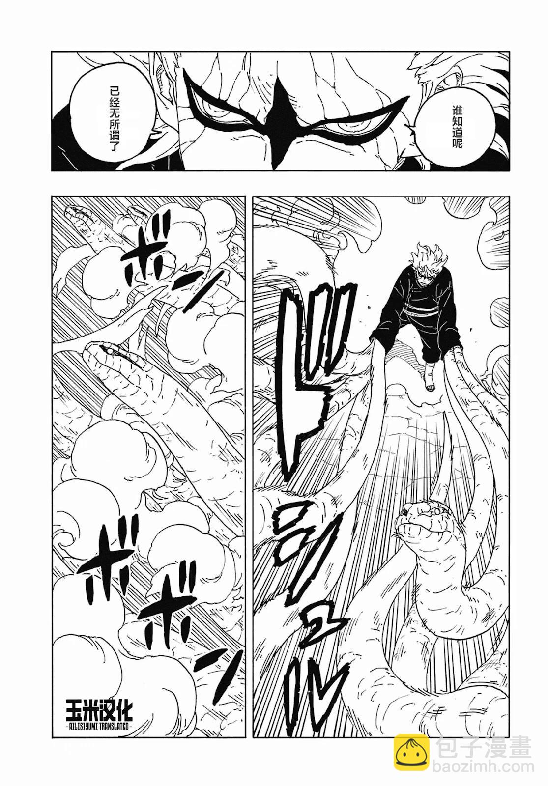 博人傳BORUTO - 第87話 - 5