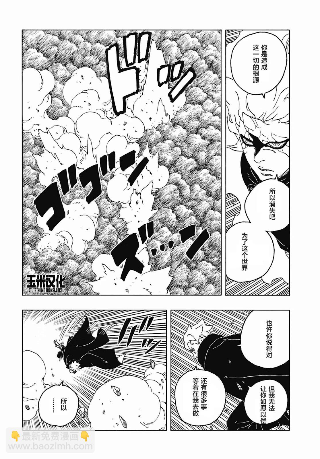 博人傳BORUTO - 第87話 - 2