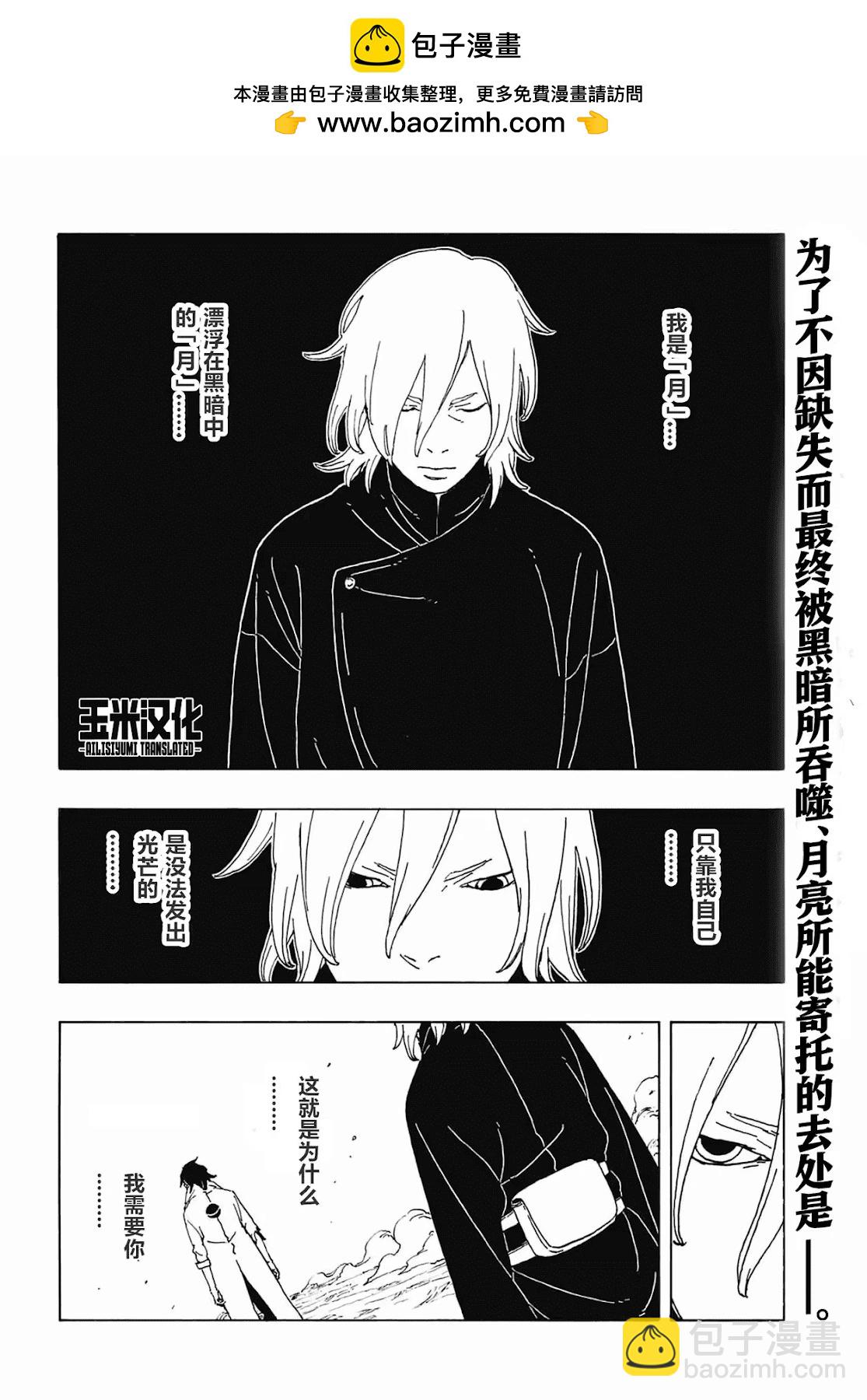 博人傳BORUTO - 第87話 - 2