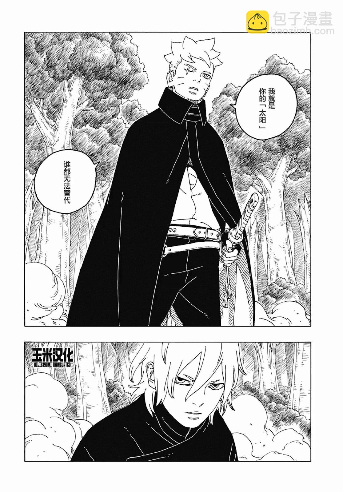 博人傳BORUTO - 第87話 - 6