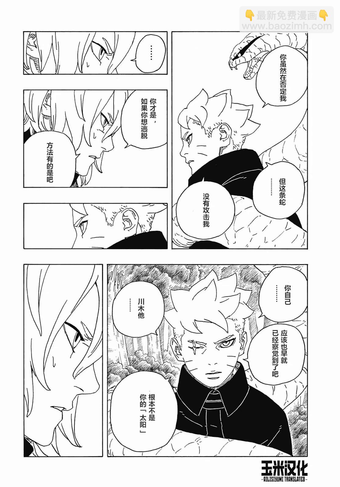 博人傳BORUTO - 第87話 - 2