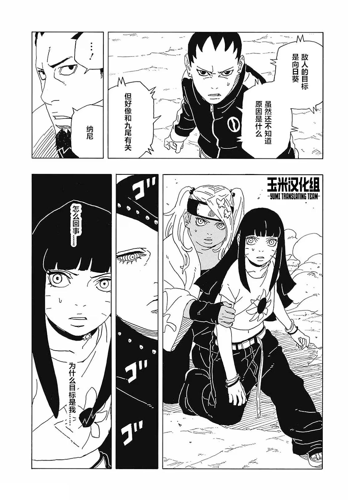 博人傳BORUTO - 第89話 - 5