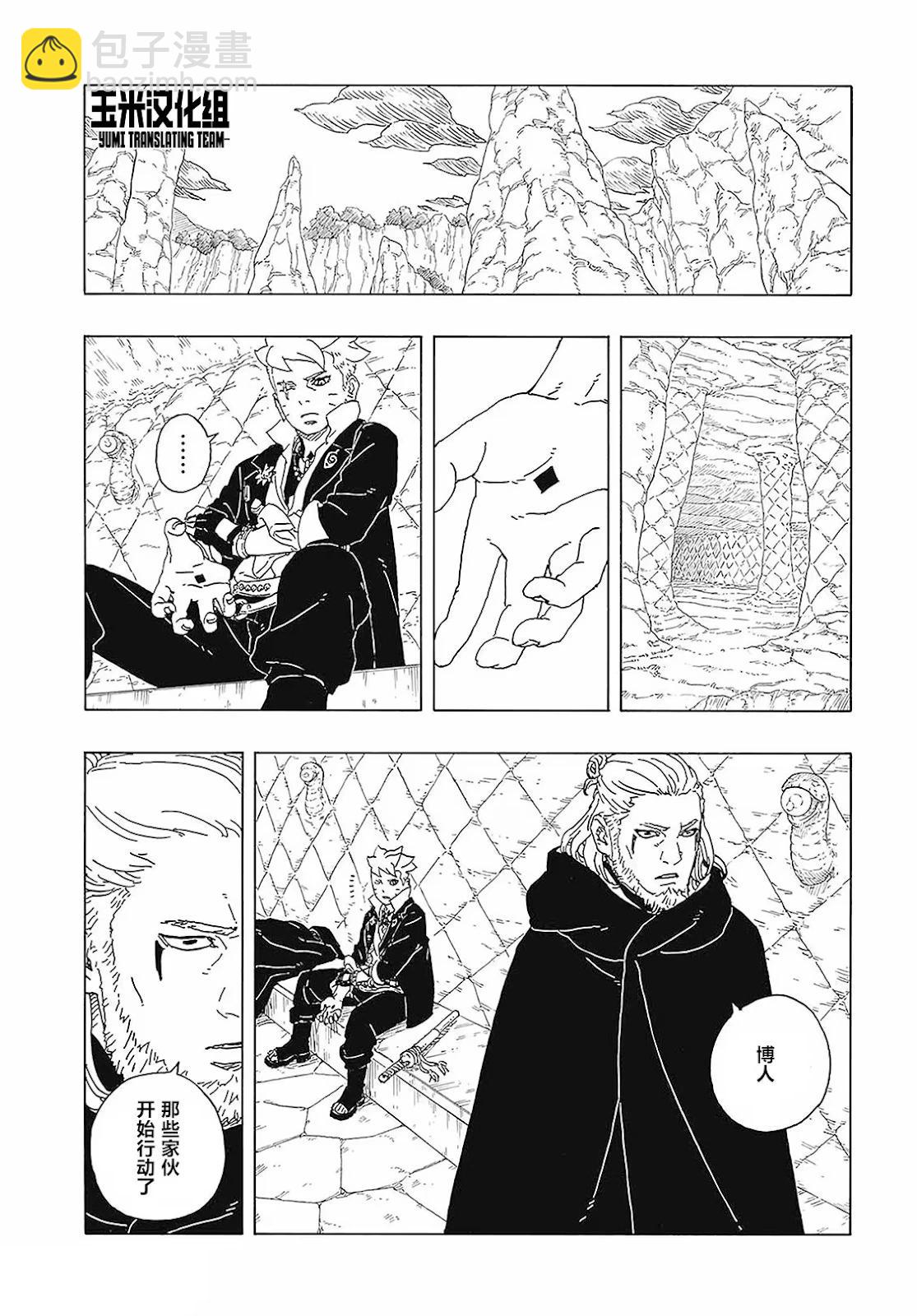 博人傳BORUTO - 第89話 - 1