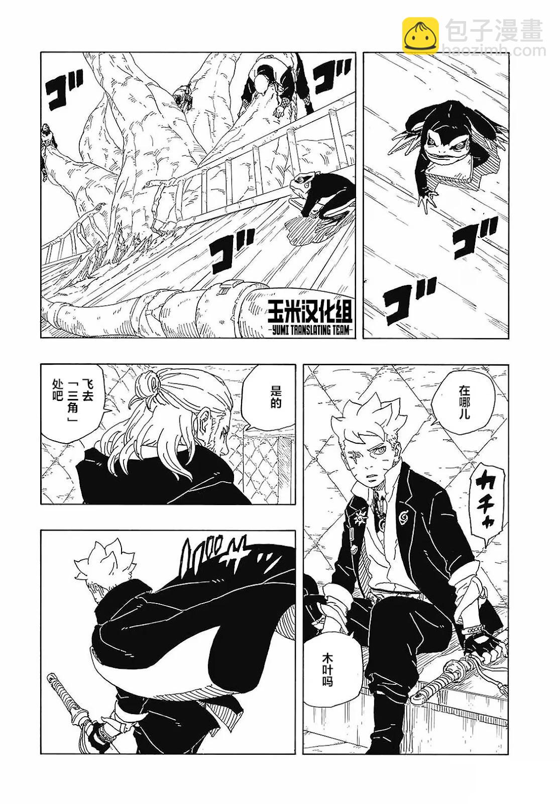 博人傳BORUTO - 第89話 - 2