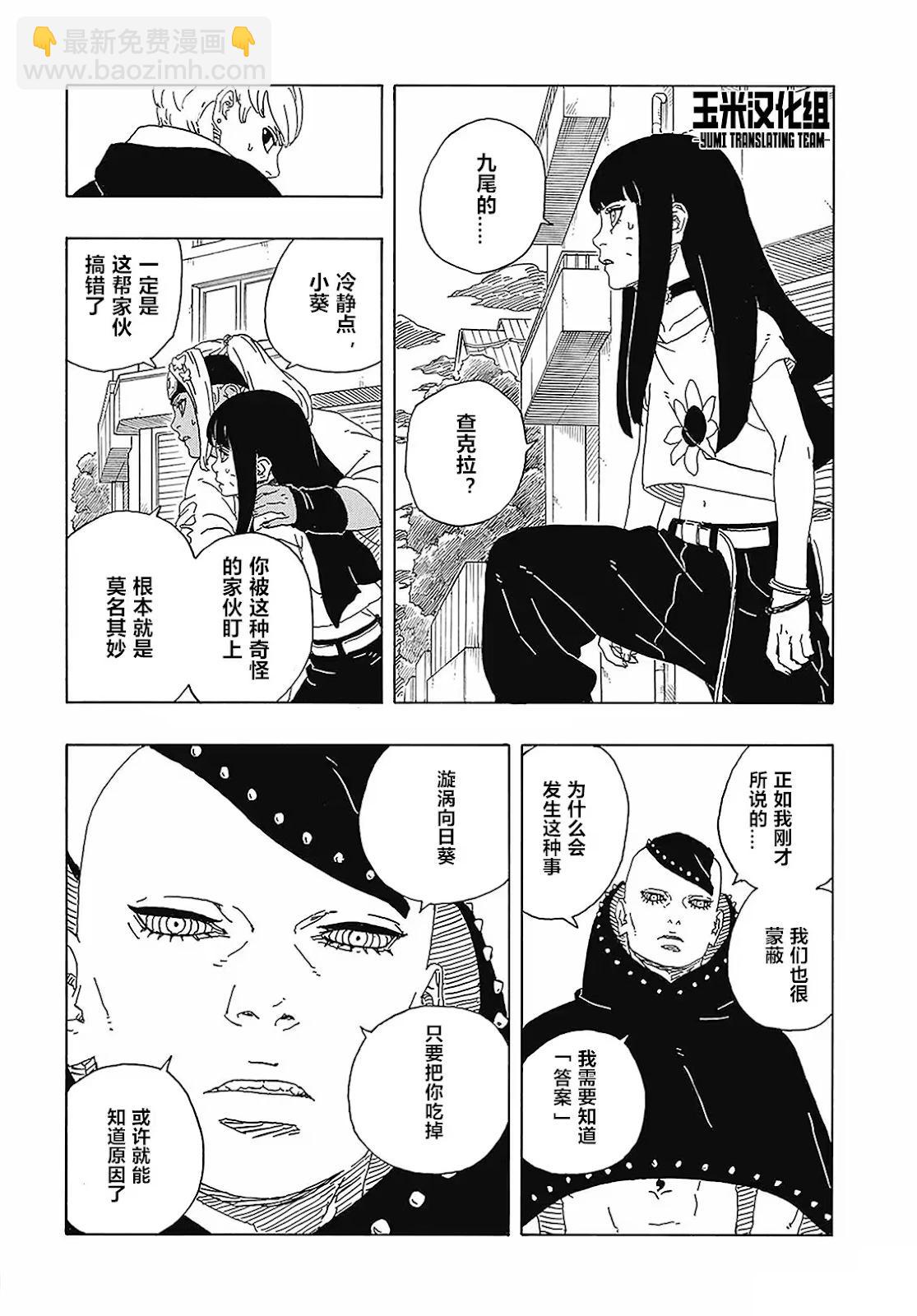 博人傳BORUTO - 第89話 - 4