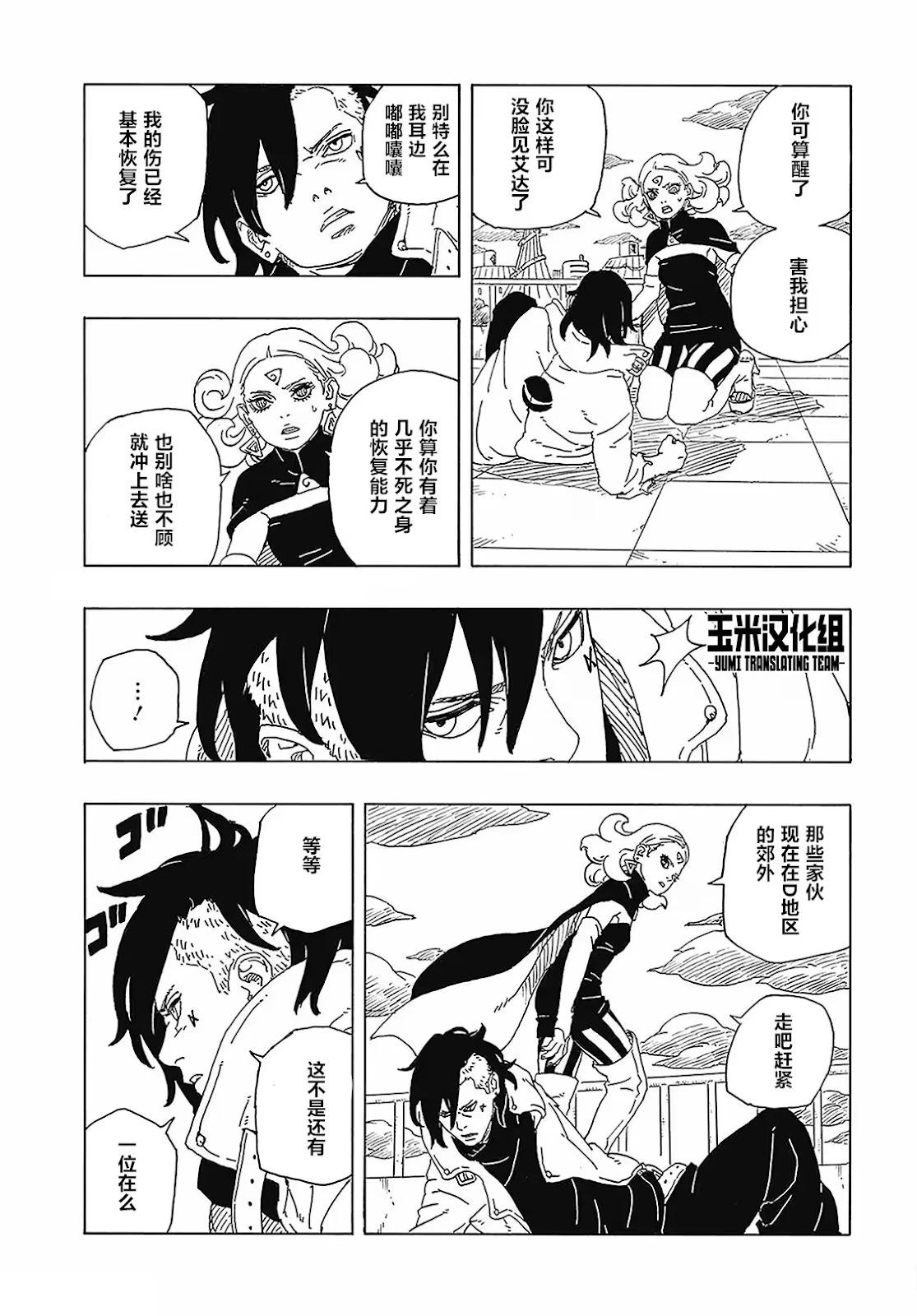 博人傳BORUTO - 第89話 - 1