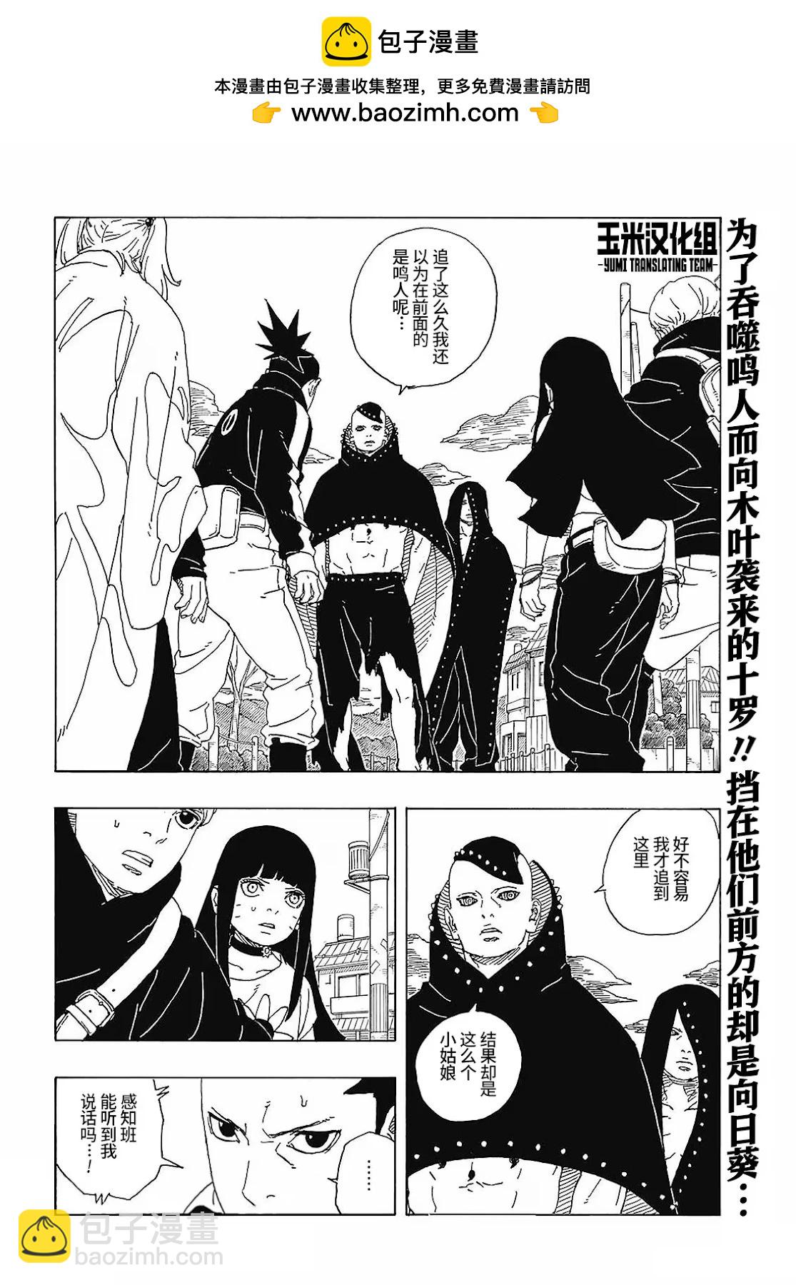 博人傳BORUTO - 第89話 - 2