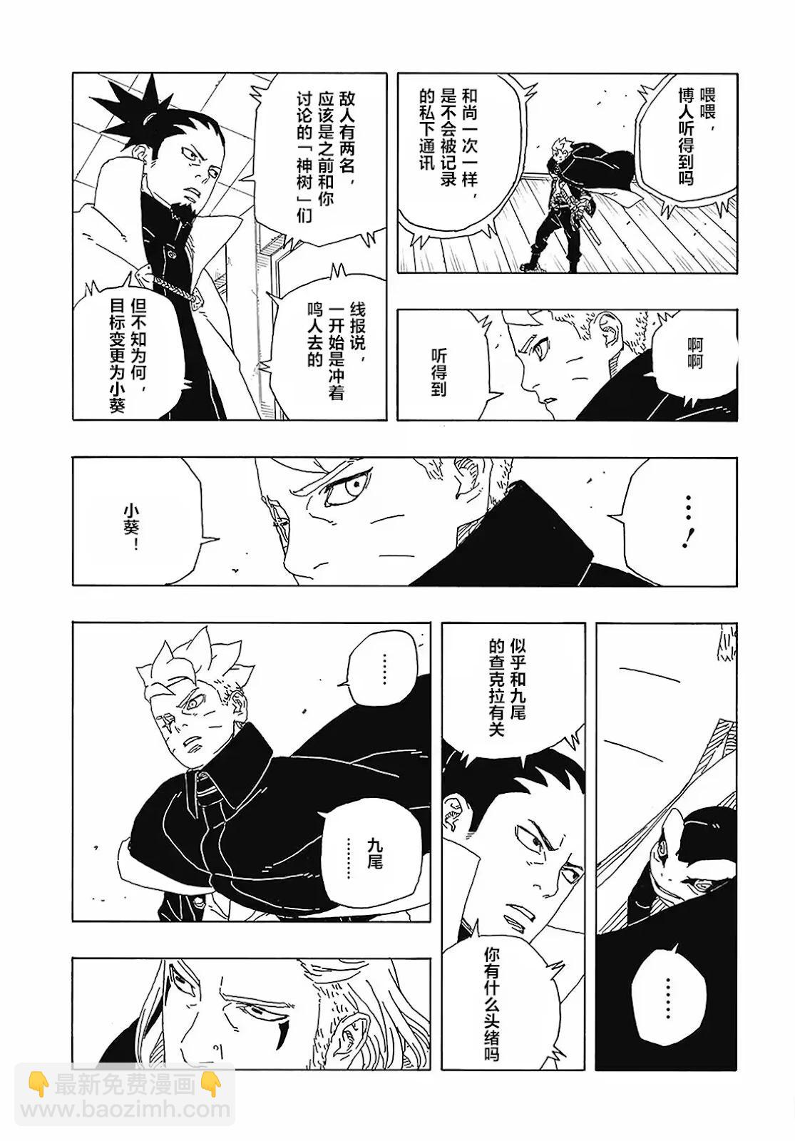 博人傳BORUTO - 第89話 - 3