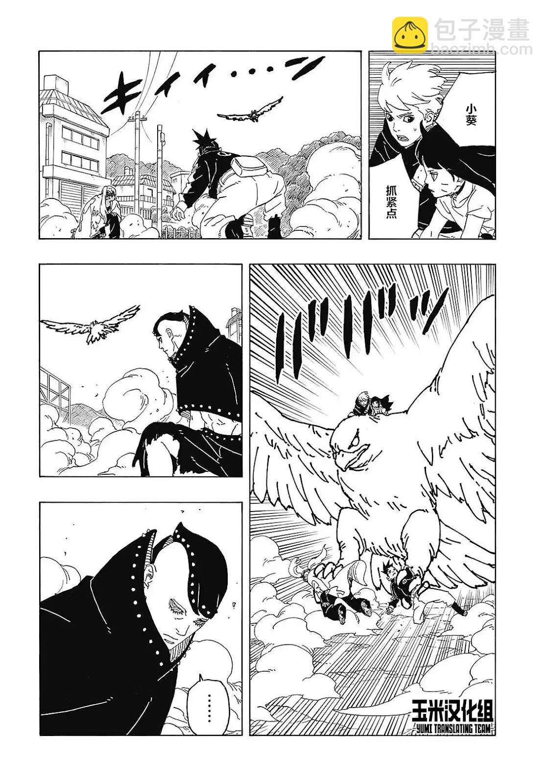 博人傳BORUTO - 第89話 - 6