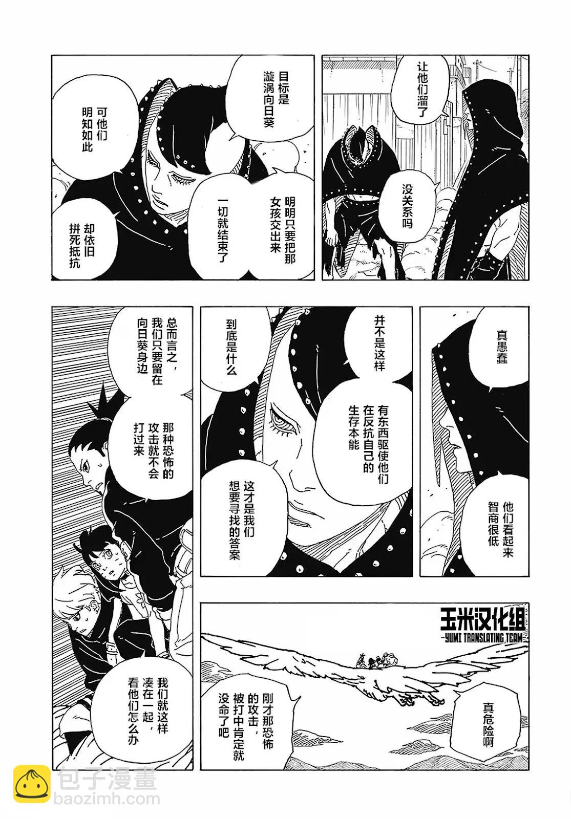 博人傳BORUTO - 第89話 - 1