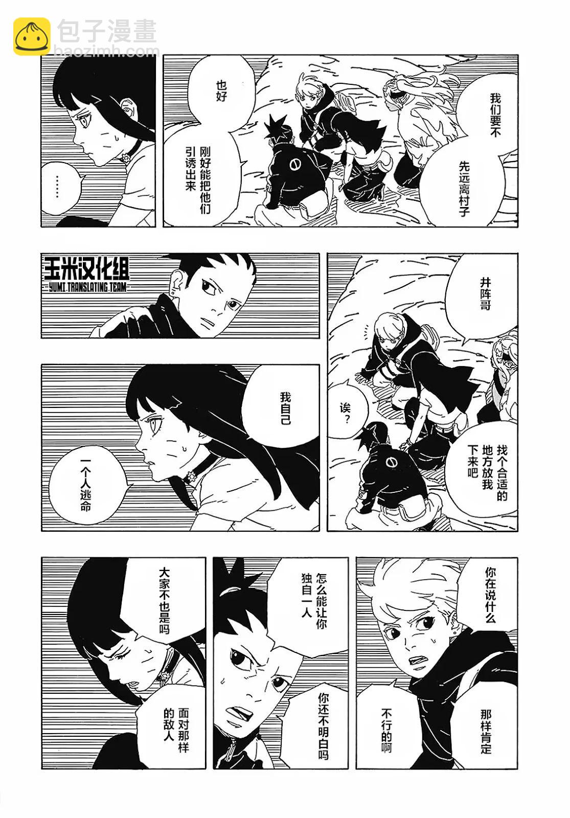 博人傳BORUTO - 第89話 - 2