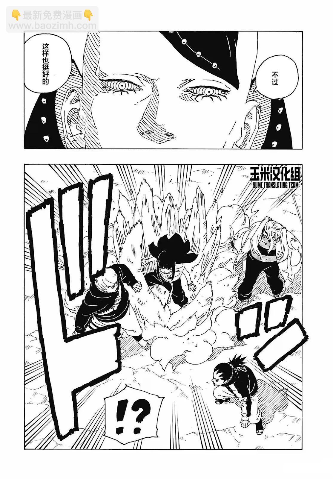 博人傳BORUTO - 第89話 - 6