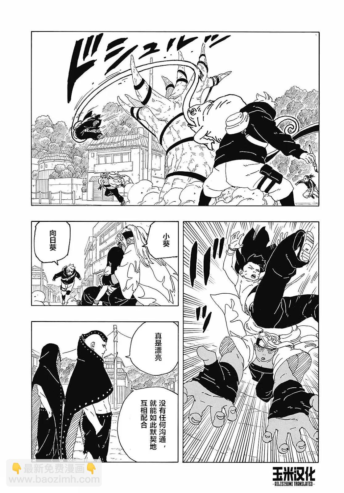 博人傳BORUTO - 第89話 - 3