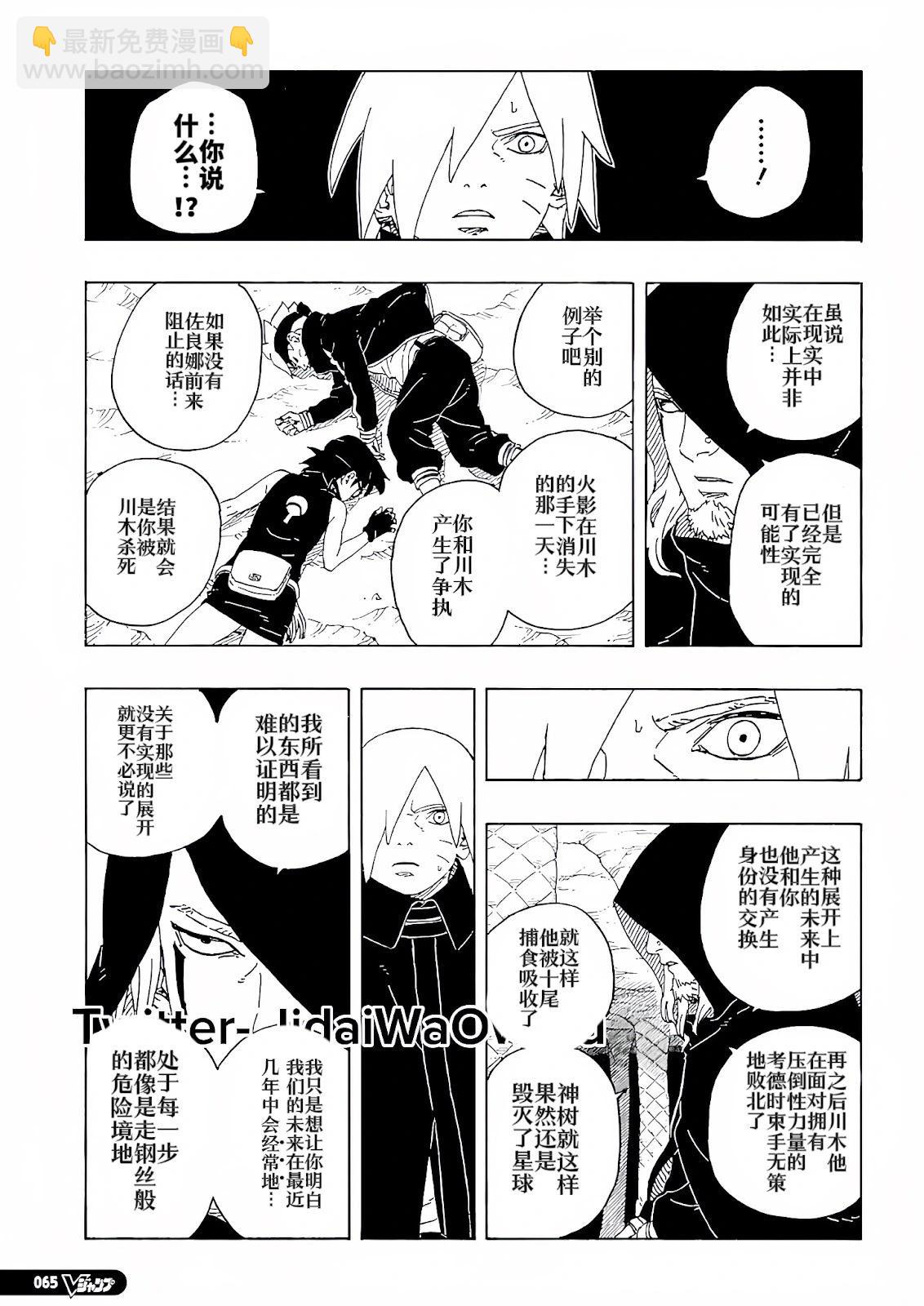 博人傳BORUTO - 第93話 - 6