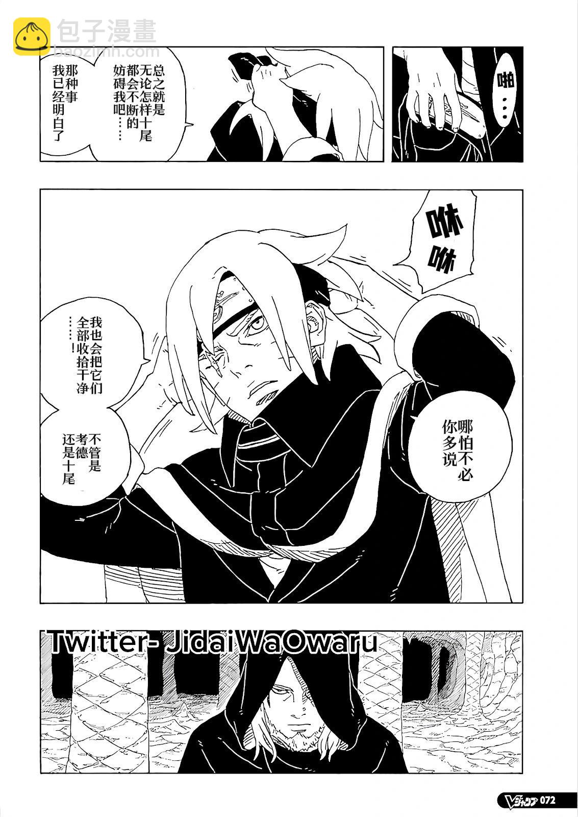 博人傳BORUTO - 第93話 - 5