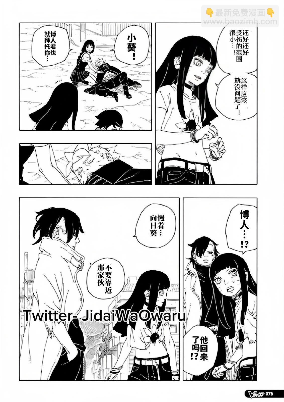 博人傳BORUTO - 第93話 - 1