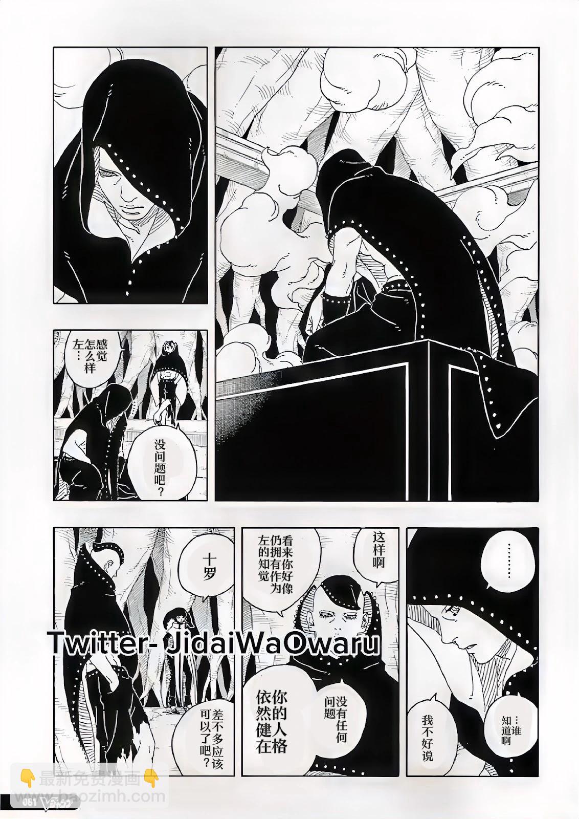 博人傳BORUTO - 第93話 - 6