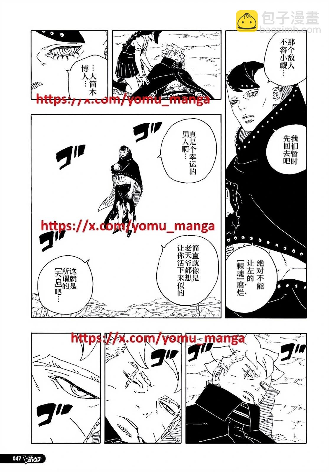 博人傳BORUTO - 第93話 - 4