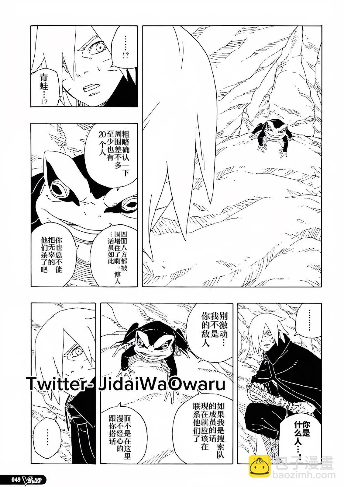 博人傳BORUTO - 第93話 - 6