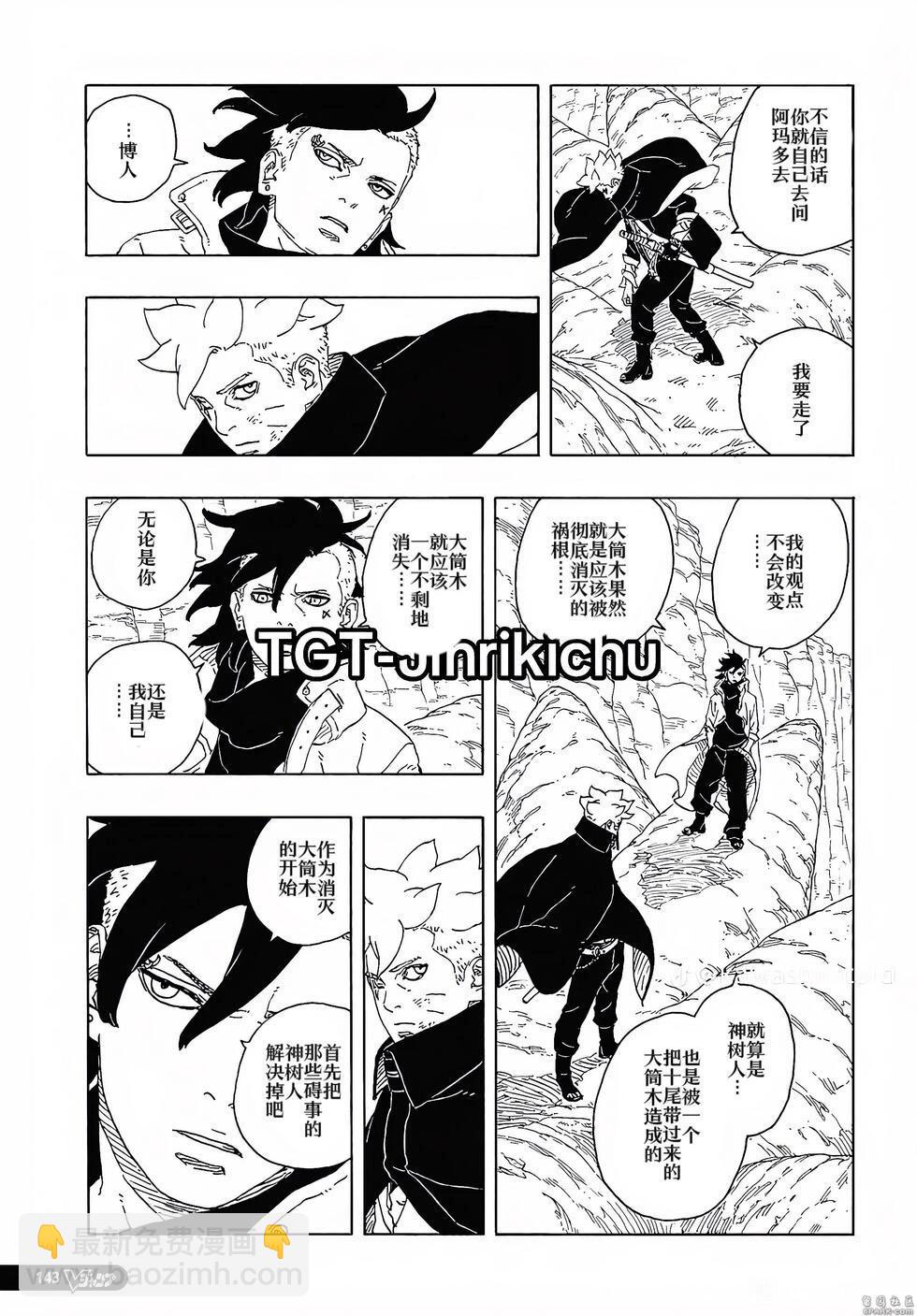 博人傳BORUTO - 第95話 - 3