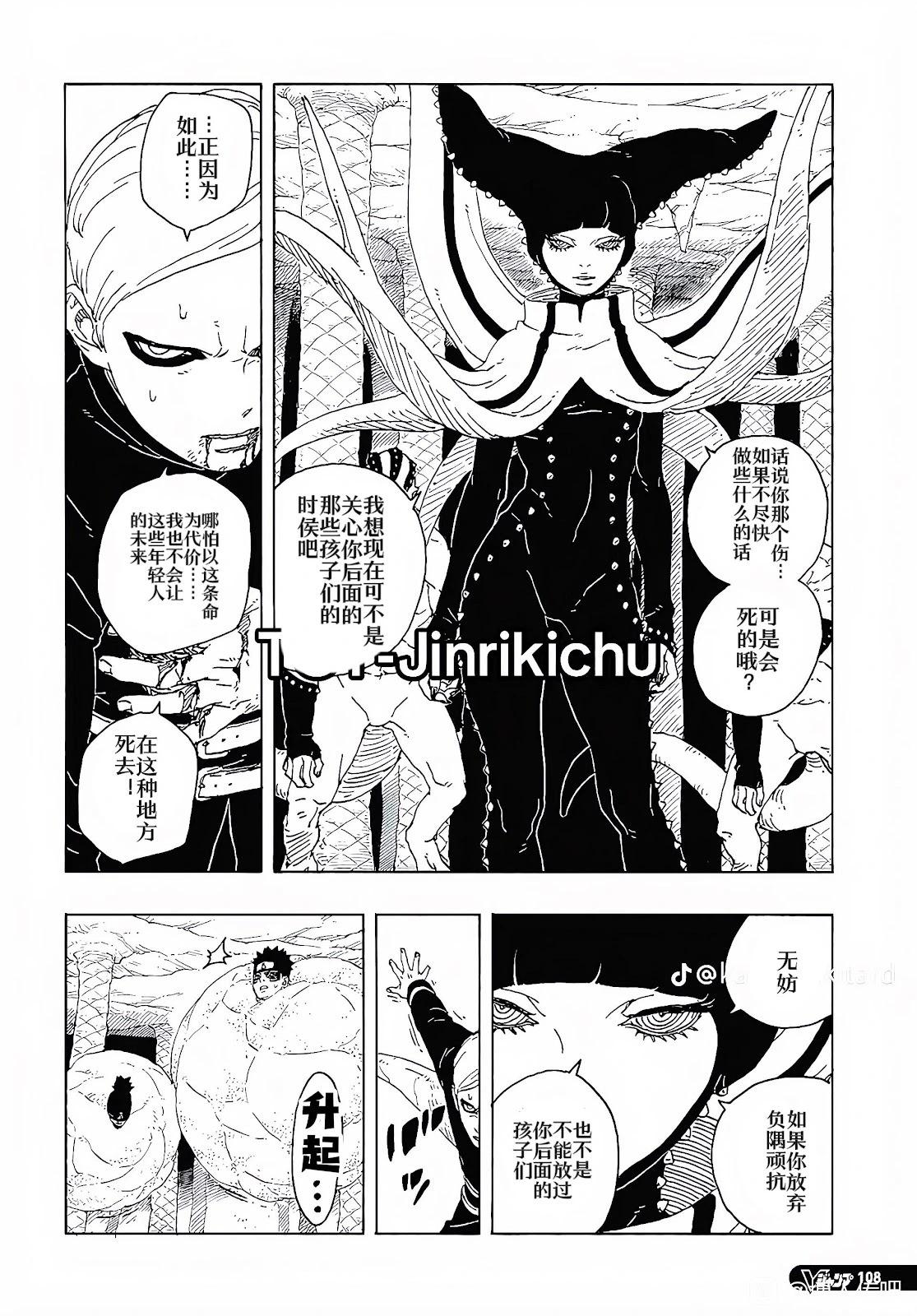 博人傳BORUTO - 第95話 - 4