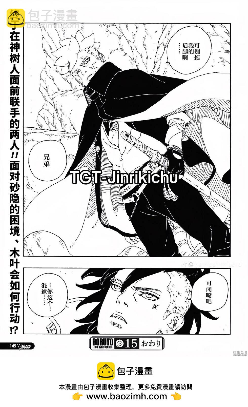 博人傳BORUTO - 第95話 - 5