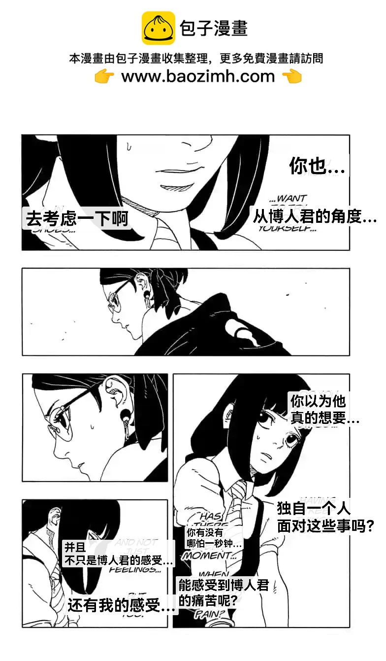 博人傳BORUTO - 第97話 - 2