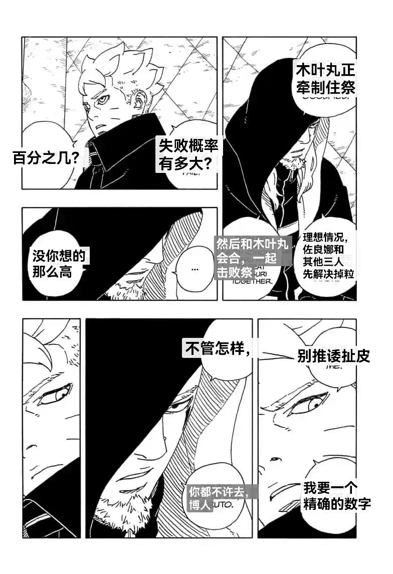 博人傳BORUTO - 第97話 - 1