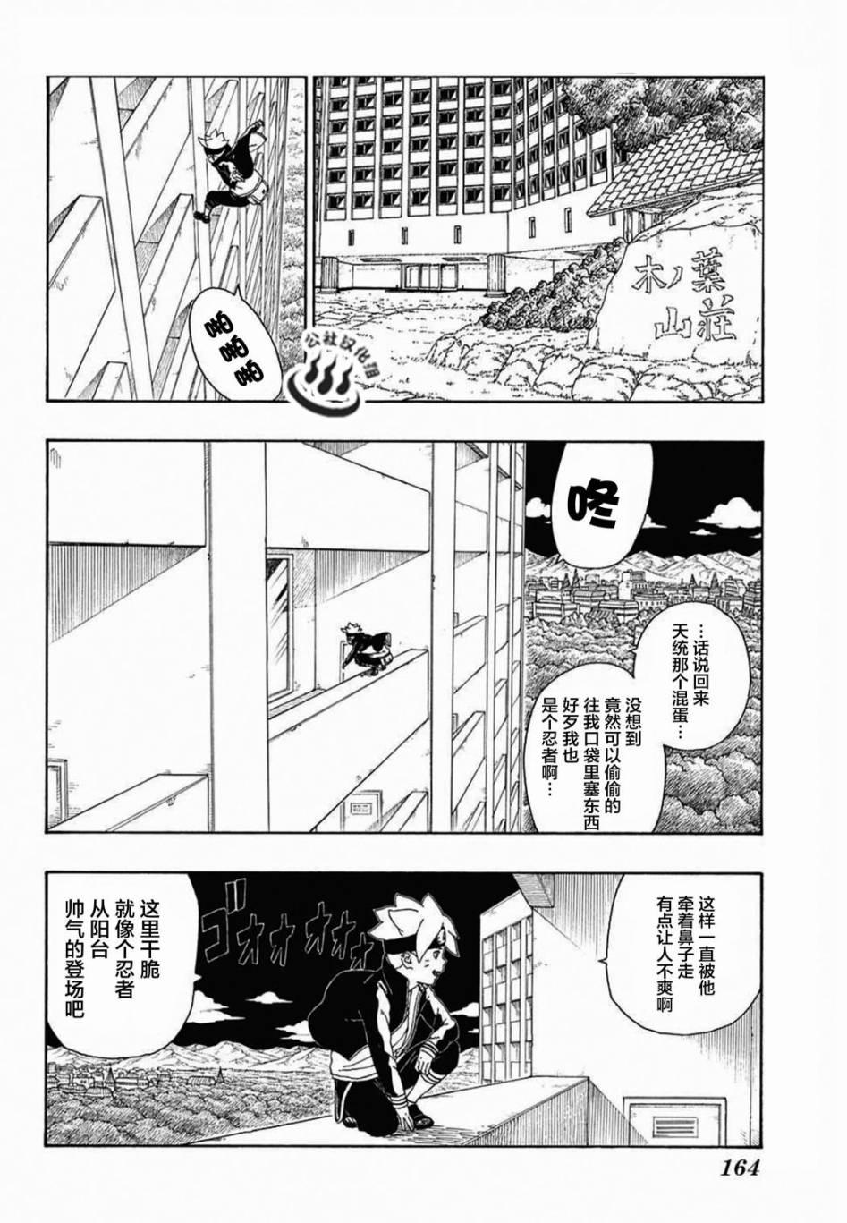 博人傳BORUTO - 第13話 - 3