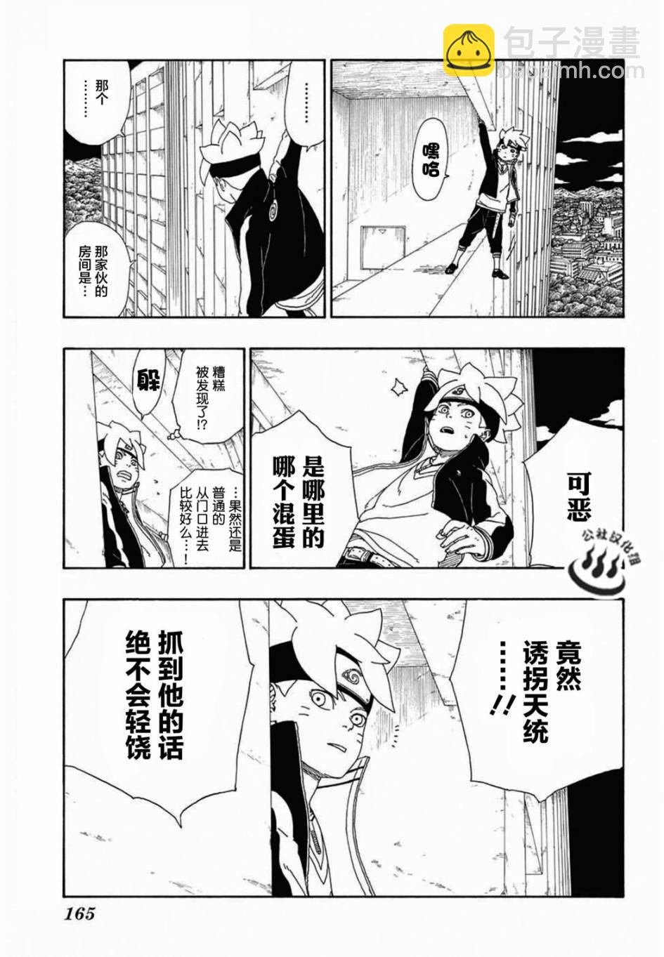 博人傳BORUTO - 第13話 - 4