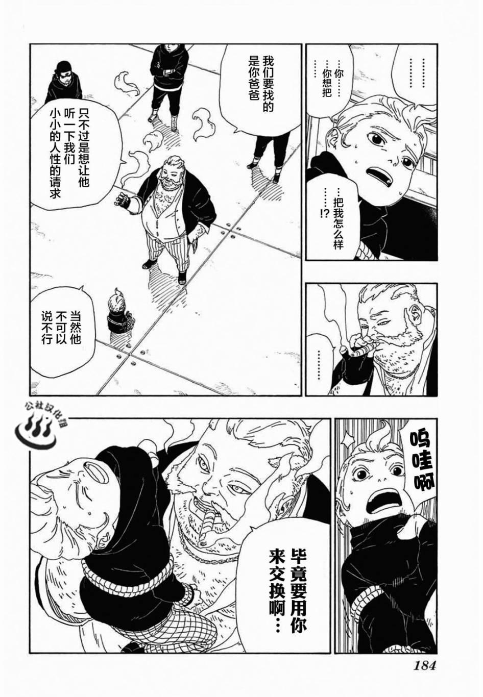 博人傳BORUTO - 第13話 - 2