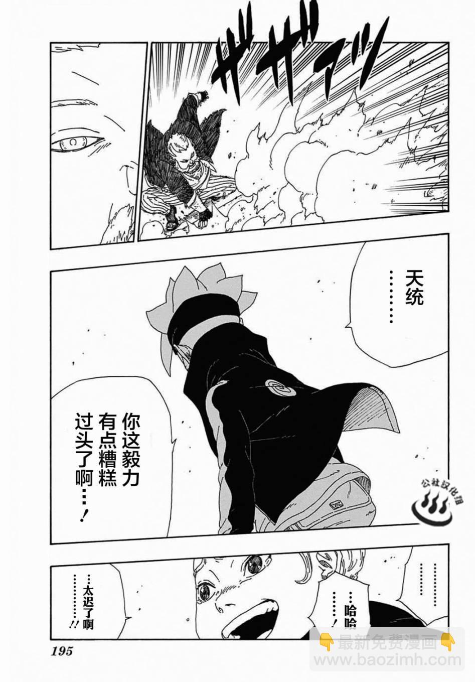 博人傳BORUTO - 第13話 - 6