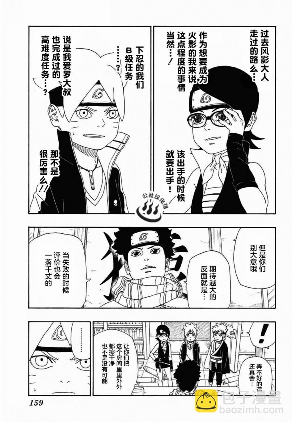 博人傳BORUTO - 第13話 - 5