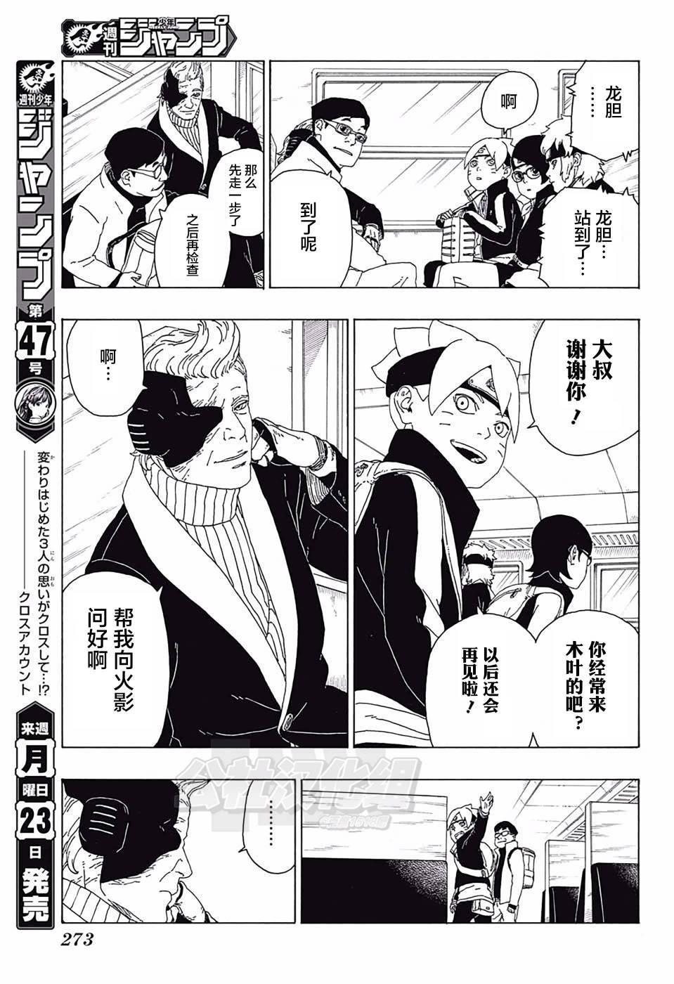 博人傳BORUTO - 第17話 - 2