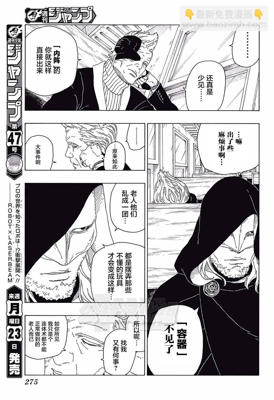 博人傳BORUTO - 第17話 - 4