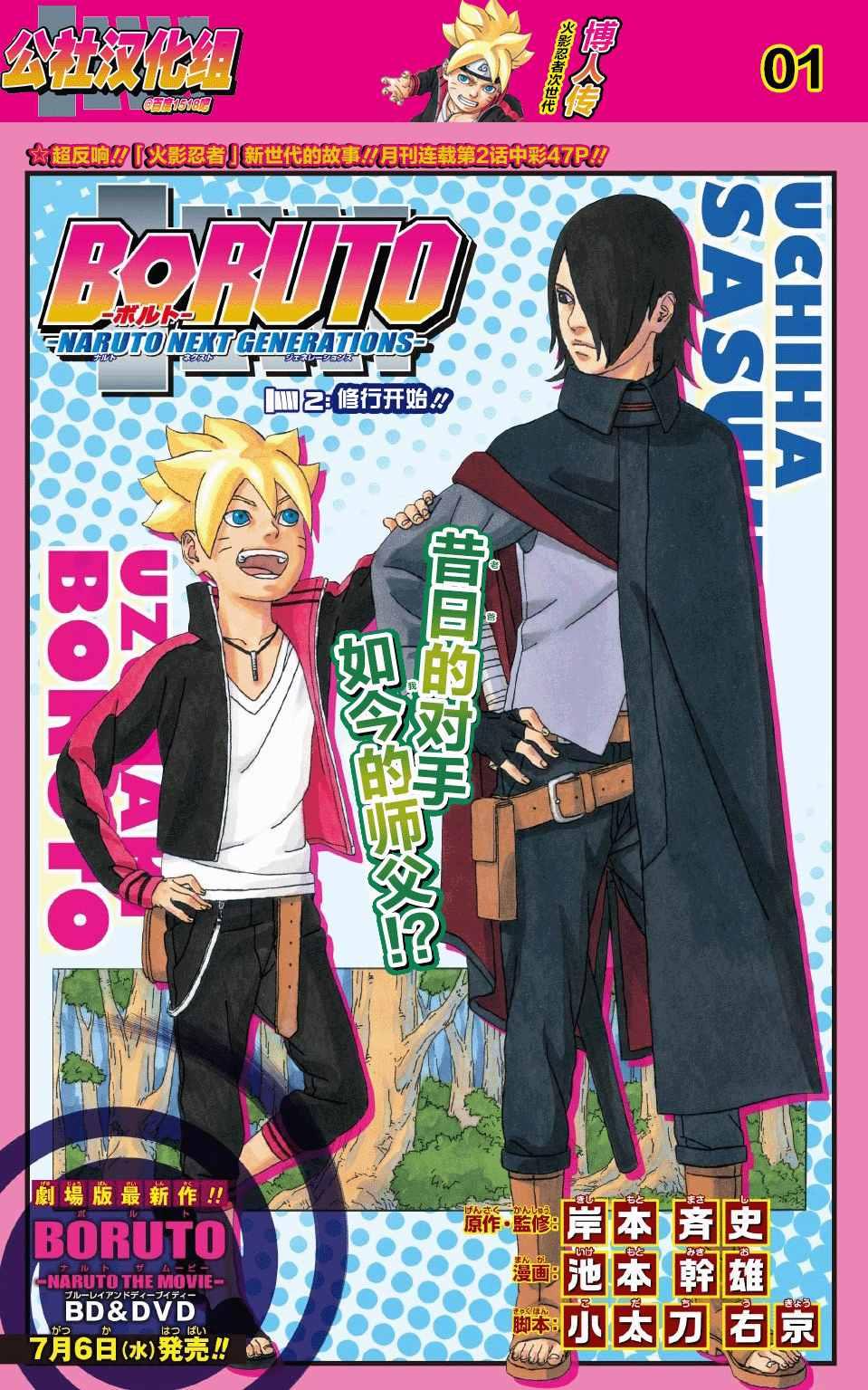 博人傳BORUTO - 第2話 - 1