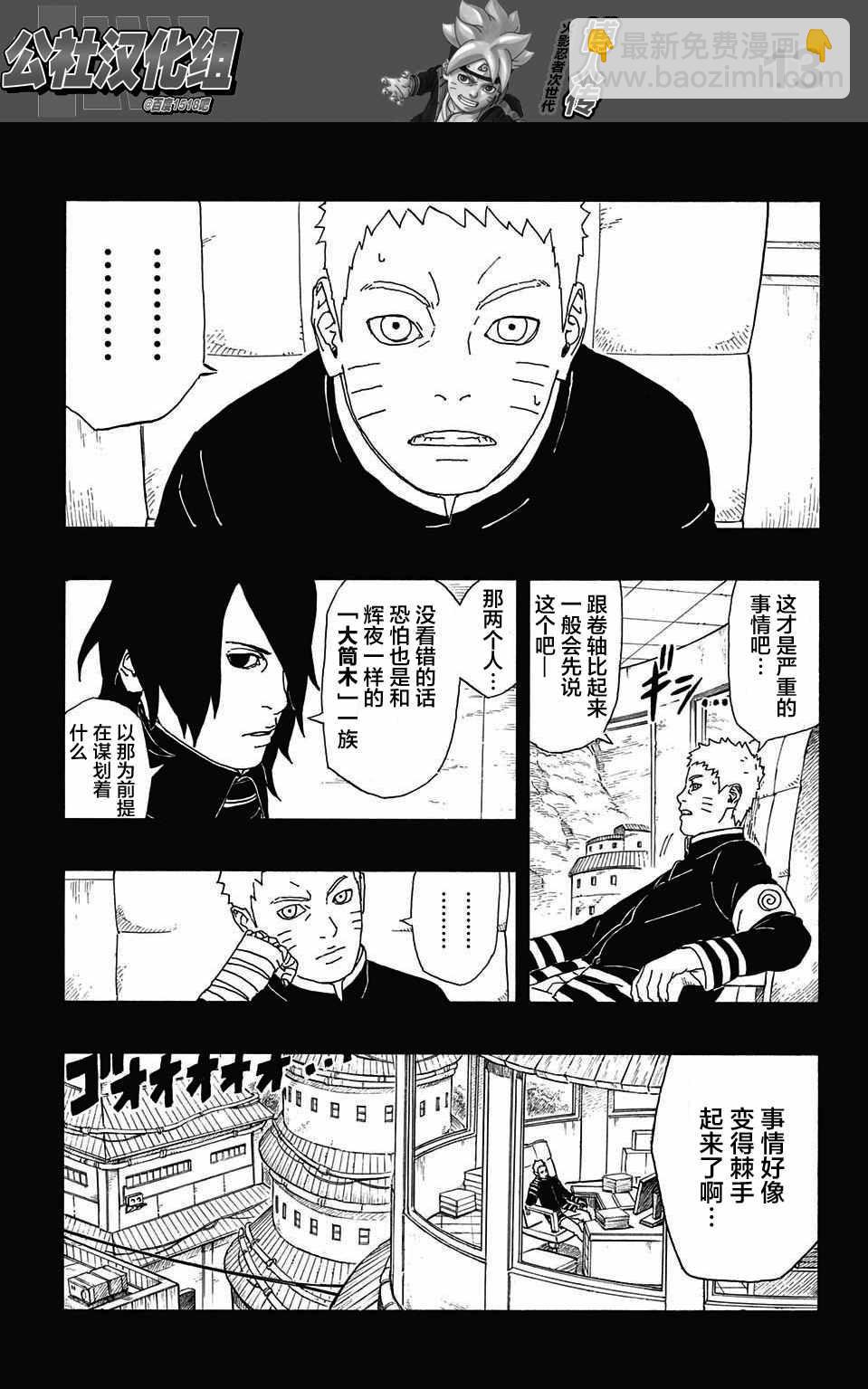 博人傳BORUTO - 第2話 - 5