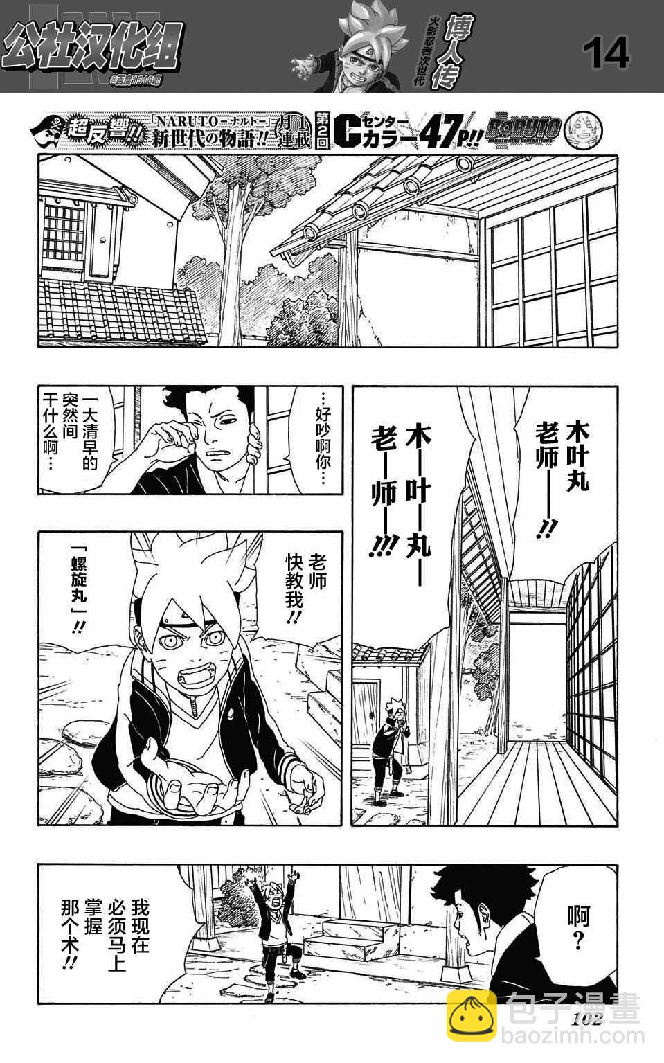 博人傳BORUTO - 第2話 - 6